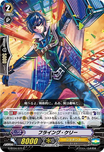 フライング・ケリー
