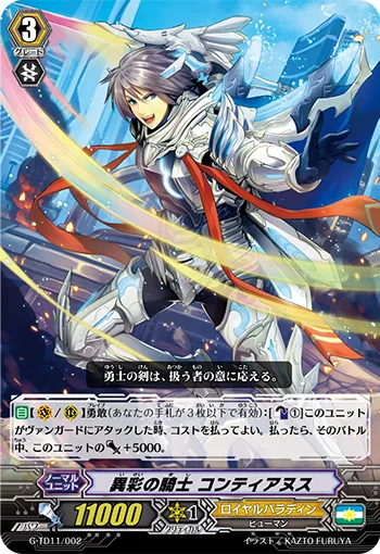 異彩の騎士 コンティアヌス