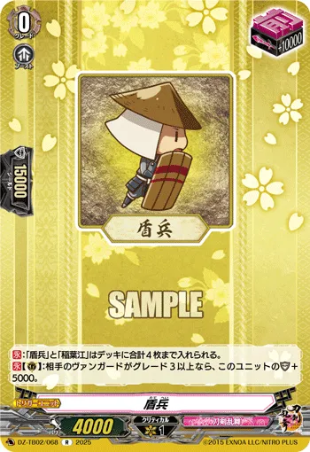 盾兵