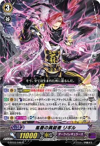 風塵の異能者 リギル