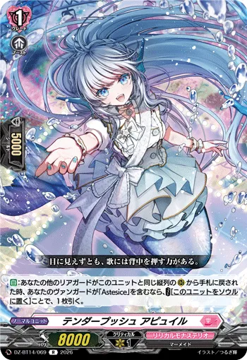 テンダープッシュ アピュイル