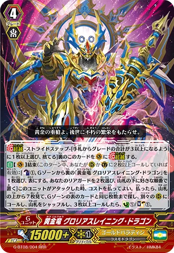 黄金竜 グロリアスレイニング・ドラゴン