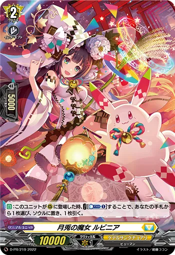 月兎の魔女 ルビニア