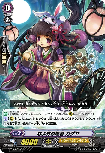 なよ竹の姫君 カグヤ