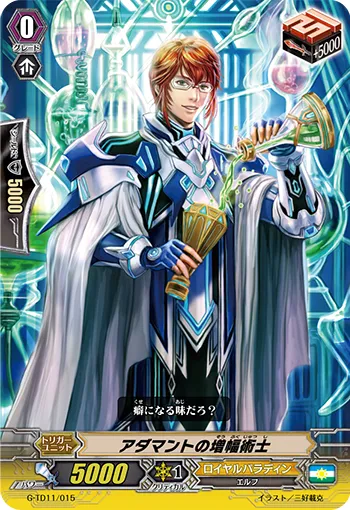 アダマントの増幅術士