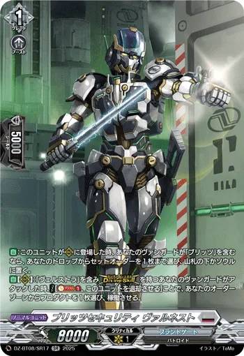 ブリッツセキュリティ ヴァルネスト