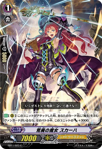 荒廃の魔女 スカーハ