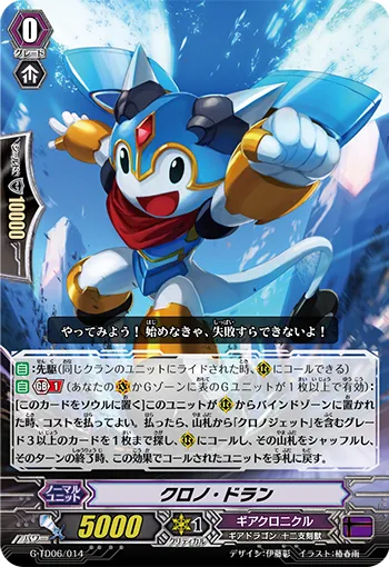 クロノ・ドラン