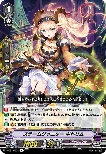 スチームジャニター ギトリム