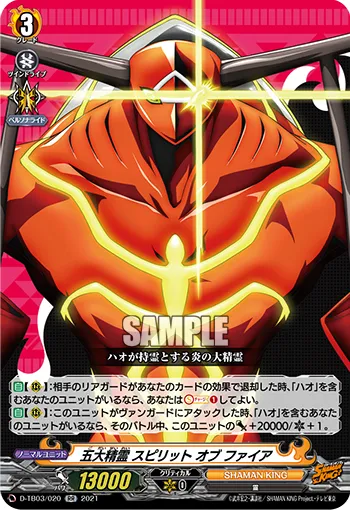 五大精霊 スピリット オブ ファイア