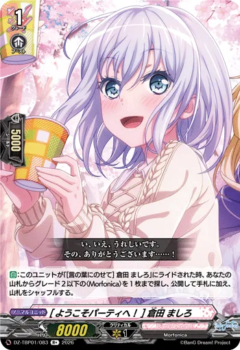[ようこそパーティへ！] 倉田 ましろ
