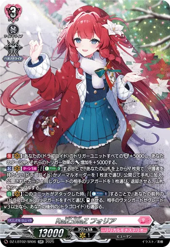 RaiZ:BlaZ フォリア