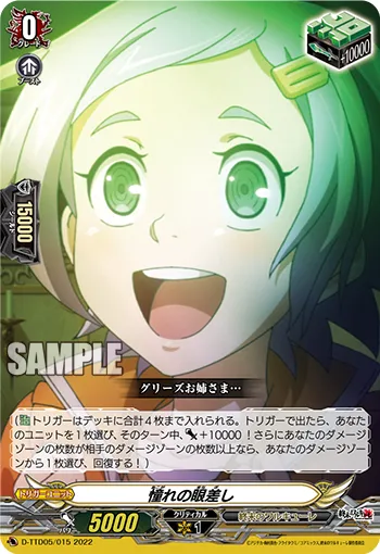 憧れの眼差し