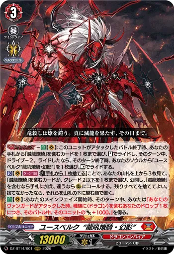 ユースベルク“龍吼燎騎・幻影”