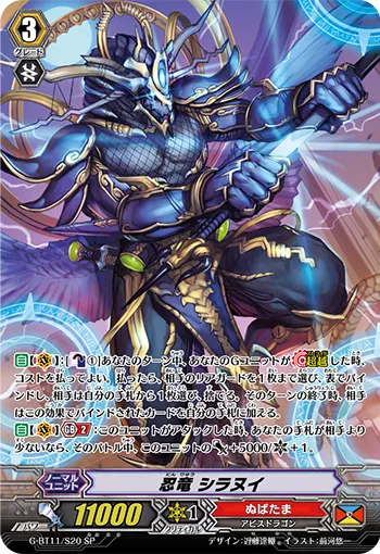 忍竜 シラヌイ