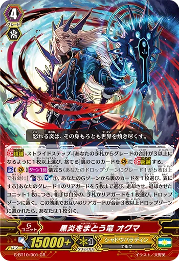 黒炎をまとう竜 オグマ