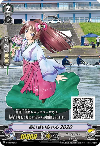 あいさいちゃん2020
