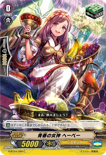 青春の女神 ヘーベー