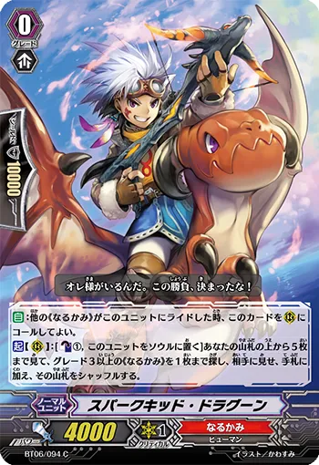 スパークキッド・ドラグーン