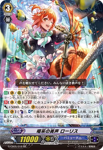 喝采の美声 ローリス