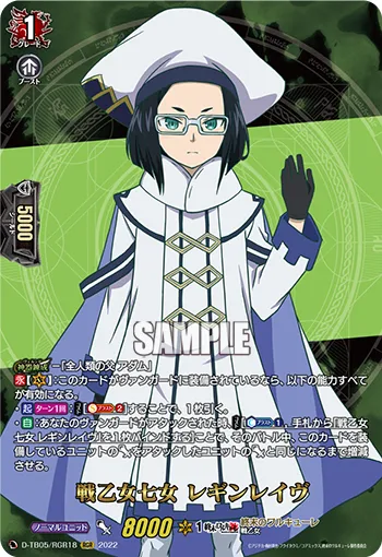 戦乙女七女 レギンレイヴ