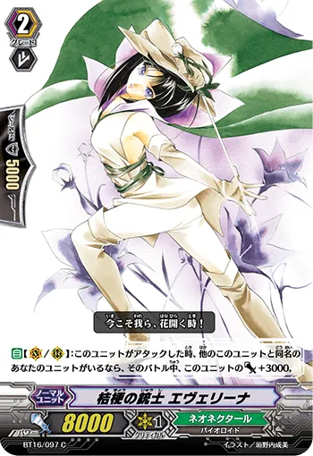 桔梗の銃士 エヴェリーナ