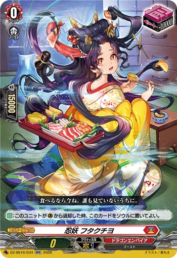 忍妖 フタクチヨ