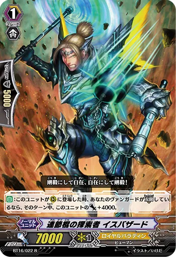 連節棍の探索者 イスバザード