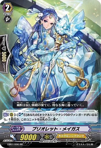 ブリオレット・メイガス