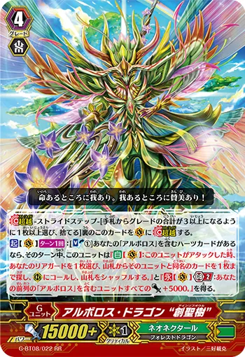 アルボロス・ドラゴン “創聖樹”