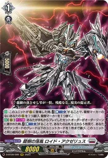 龍樹の落胤 ロイド・アクゼリュス