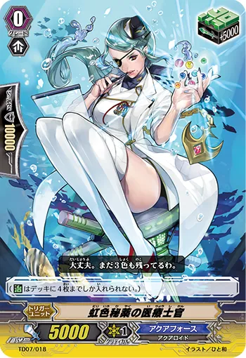 虹色秘薬の医療士官