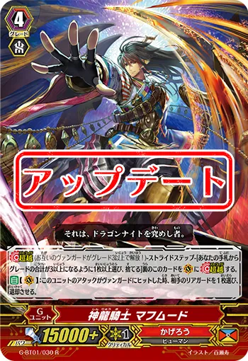 神龍騎士 マフムード