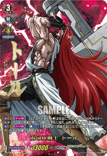 雷の狂戦士 トール