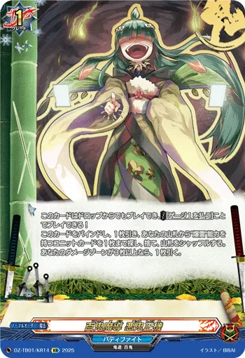 百鬼魔導 悪鬼正機