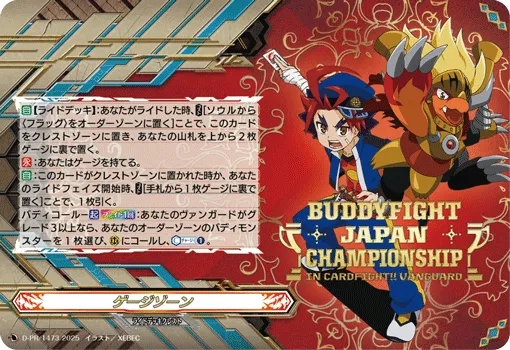 ゲージゾーン