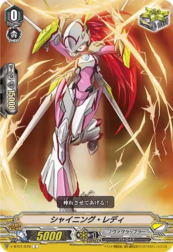 シャイニング・レディ