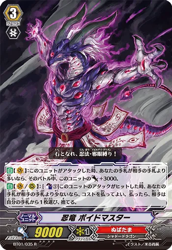忍竜 ボイドマスター