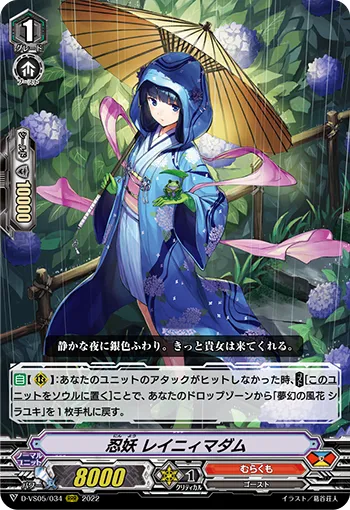 忍妖 レイニィマダム