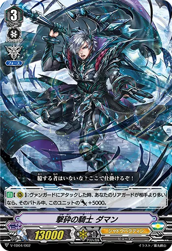 撃砕の騎士 ダマン