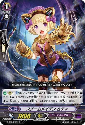 スチームメイデン ムティ