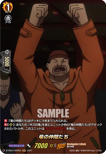 竜の仲間たち