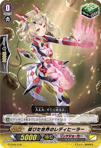 綻びた世界のレディヒーラー