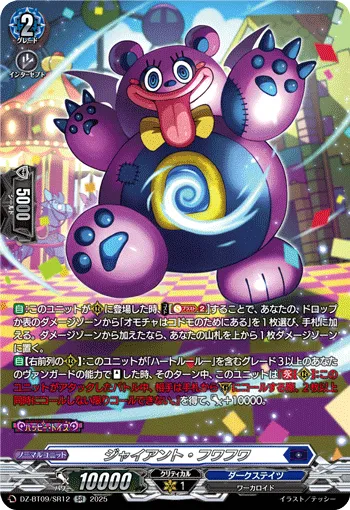 ジャイアント・フワフワ