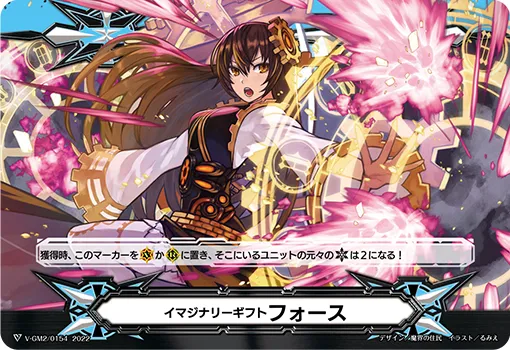 イマジナリーギフト フォース