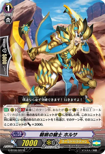 朝明の騎士 ホルサ