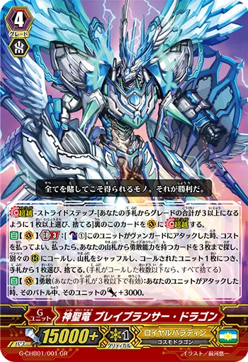 神聖竜 ブレイブランサー・ドラゴン