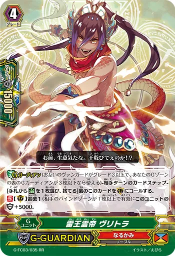 雷王霊帝 ヴリトラ