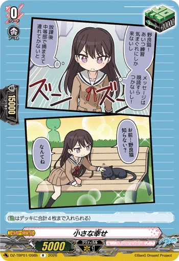 小さな幸せ