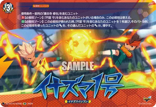 イナズマ１号